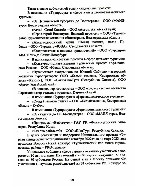 Организация деятельности в индустрии туризма и гостеприимства: учебное пособие