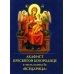 Акафист Пресвятой Богородице в честь иконы Ее "Всецарица"