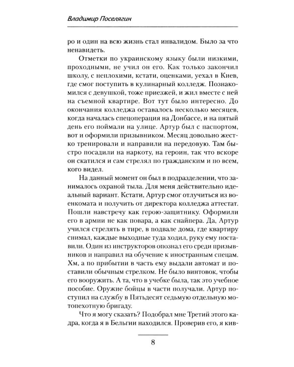 Резервист: роман