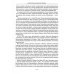 В лабиринтах истории. Путями Святого Грааля. 2-е изд., доп