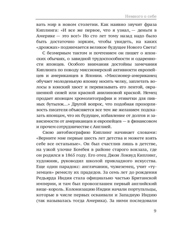 Немного о себе. Автобиографический роман