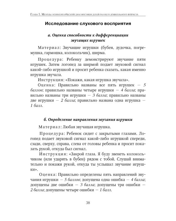 Энциклопедия методов психолого-педагогической диагностики лиц с нарушением речи. Практикум: Пособие для логопедов, дефектологов,психологов и студентов
