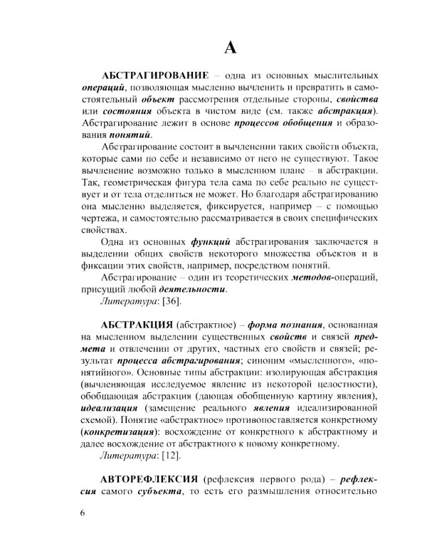 Методология: Словарь системы основных понятий