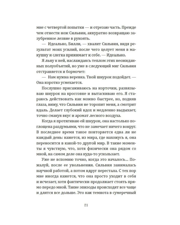 Как я спас мир за неделю