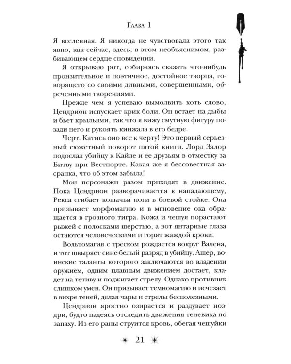 Убей любимых
