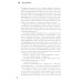 Кайф бегуна. Старше, мудрее, медленнее, сильнее. 2-е изд