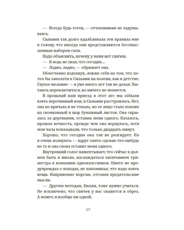 Как я спас мир за неделю