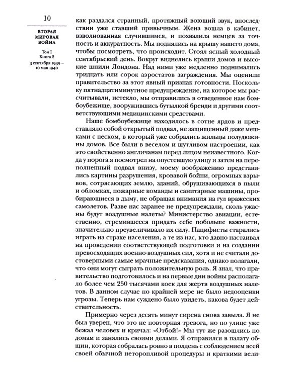 Вторая мировая война. Т. 1. Надвигающаяся буря. Кн. 1: От войны к войне. Кн. 2: Сумерки войны (комплект в 2 кн.)
