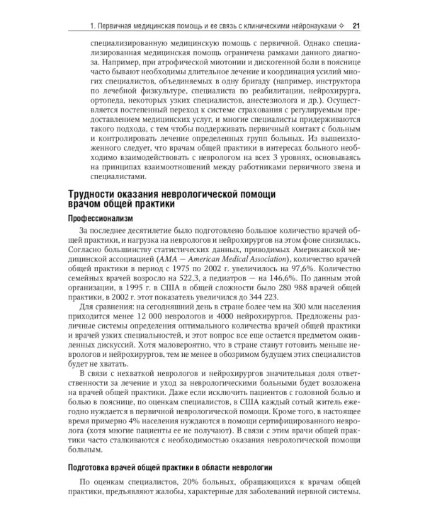 Руководство по неврологии