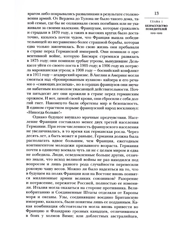 Вторая мировая война. Т. 1. Надвигающаяся буря. Кн. 1: От войны к войне. Кн. 2: Сумерки войны (комплект в 2 кн.)