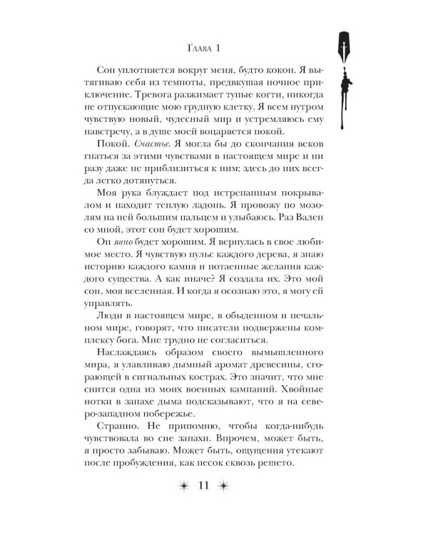 Убей любимых
