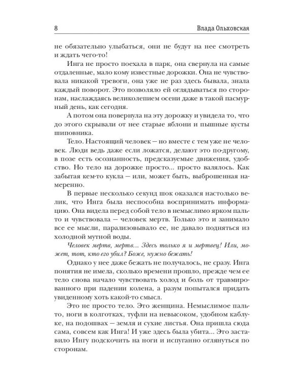 Красный кардинал. Кн. 2: Знак Близнецов