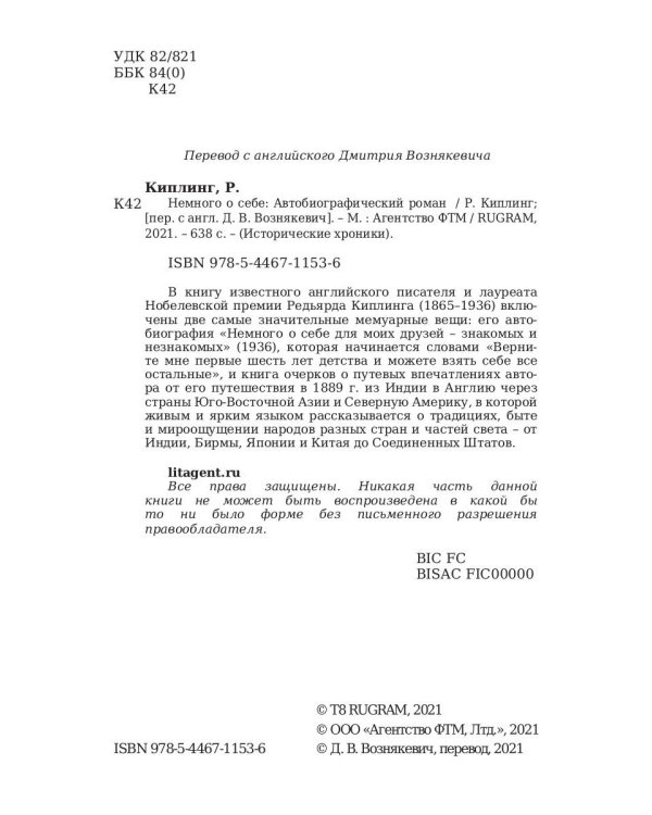 Немного о себе. Автобиографический роман