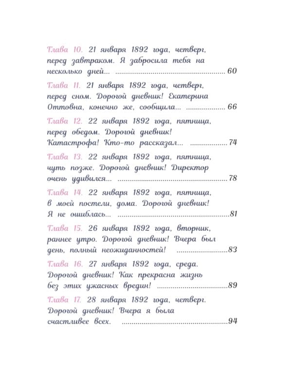 Анна Павлова. Личный дневник. Новые пуанты