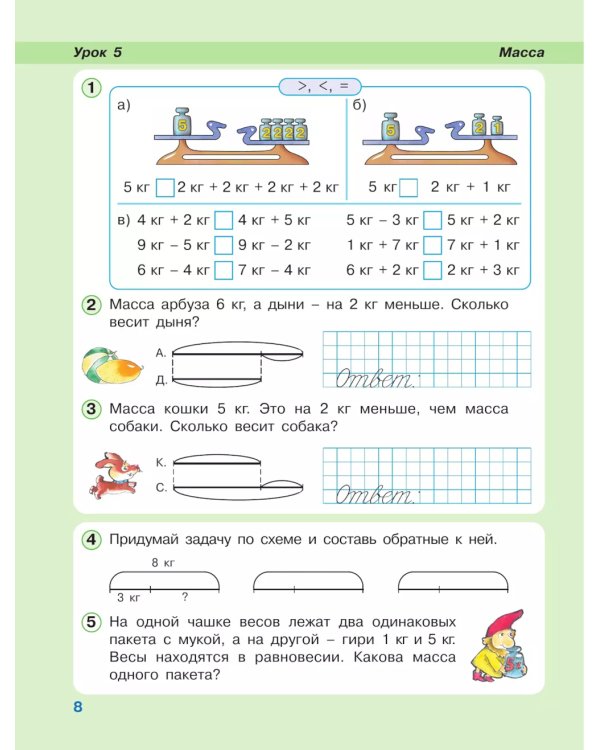 Математика. 1 кл. Учебное пособие - тетрадь. В 3 ч. Ч. 3. 2-е изд., стер