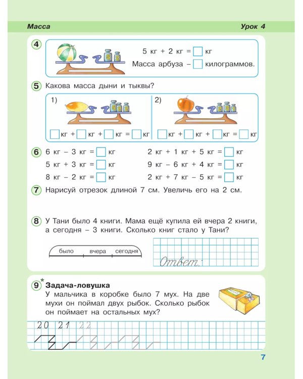 Математика. 1 кл. Учебное пособие - тетрадь. В 3 ч. Ч. 3. 2-е изд., стер