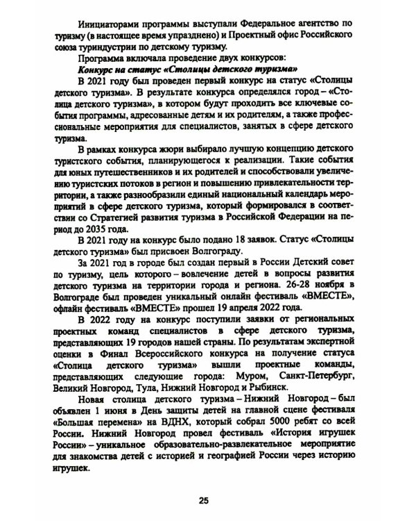Организация деятельности в индустрии туризма и гостеприимства: учебное пособие