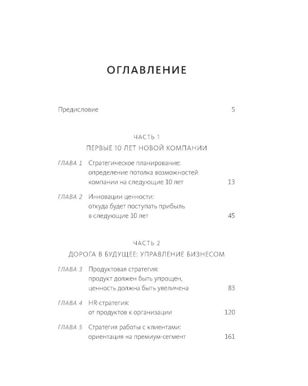 Рентабельность: операционная эффективность в ближайшие 10 лет