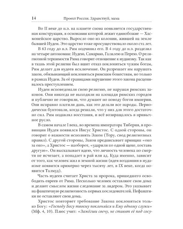 Проект Россия. Здравствуй, мама