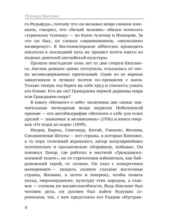 Немного о себе. Автобиографический роман
