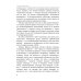 Исторические хроники Немного о себе. Автобиографический роман