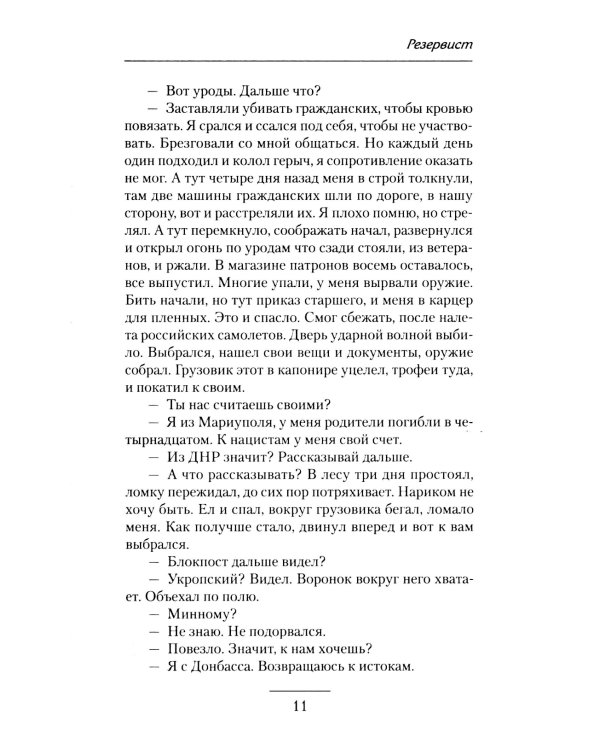 Резервист: роман