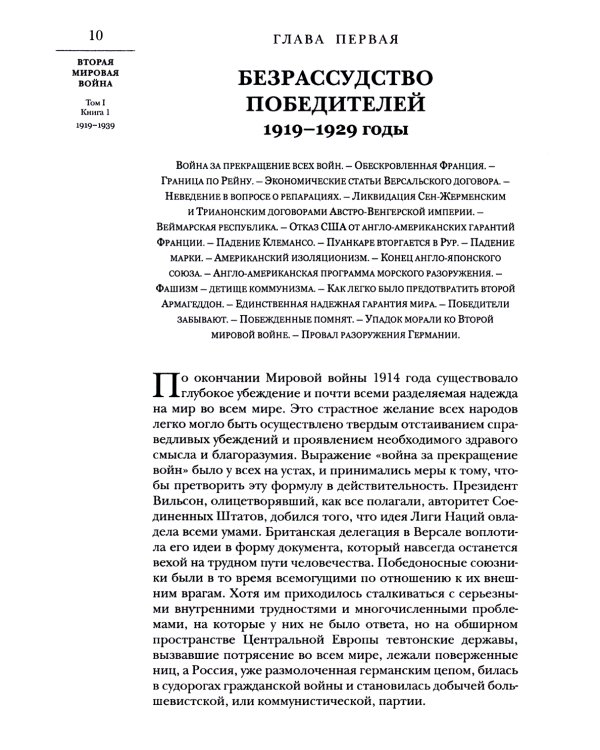 Вторая мировая война. Т. 1. Надвигающаяся буря. Кн. 1: От войны к войне. Кн. 2: Сумерки войны (комплект в 2 кн.)