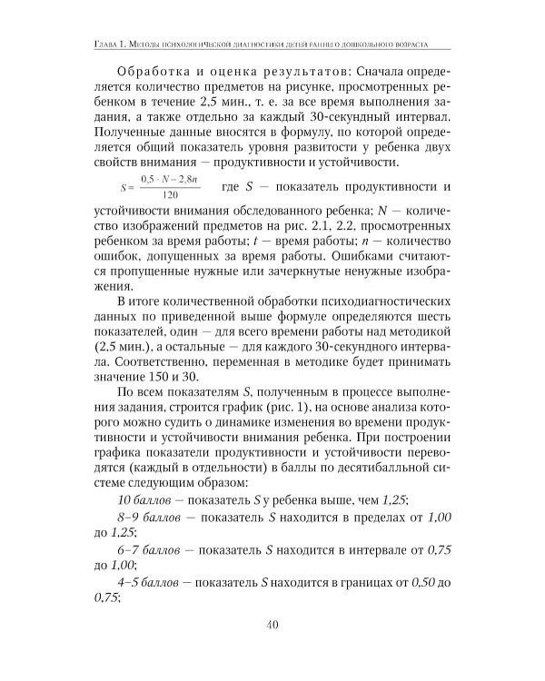 Энциклопедия методов психолого-педагогической диагностики лиц с нарушением речи. Практикум: Пособие для логопедов, дефектологов,психологов и студентов