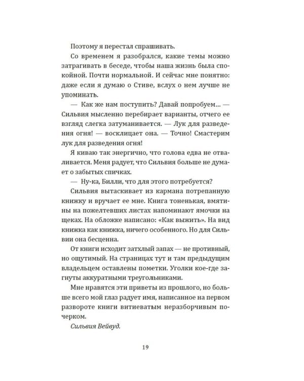 Как я спас мир за неделю