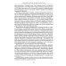 В лабиринтах истории. Путями Святого Грааля. 2-е изд., доп