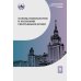 Классический университетский учебник Основы физиологии и биохимии свертывания крови: Учебник для вузов