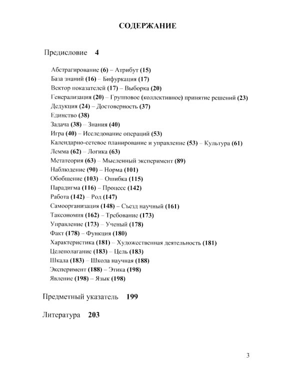 Методология: Словарь системы основных понятий