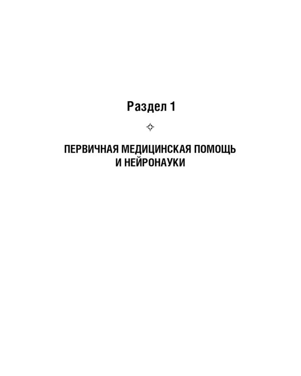 Руководство по неврологии