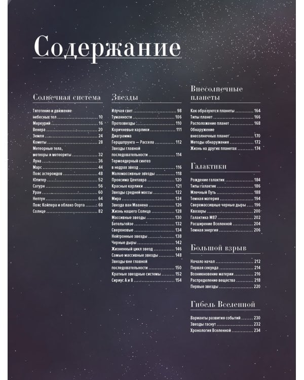Вселенная. Краткая история космоса: от солнечной системы до темной материи