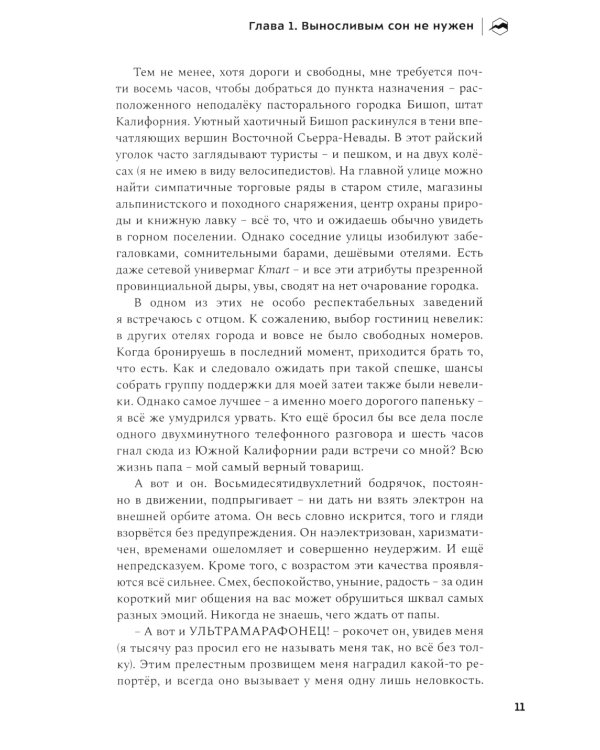 Кайф бегуна. Старше, мудрее, медленнее, сильнее. 2-е изд