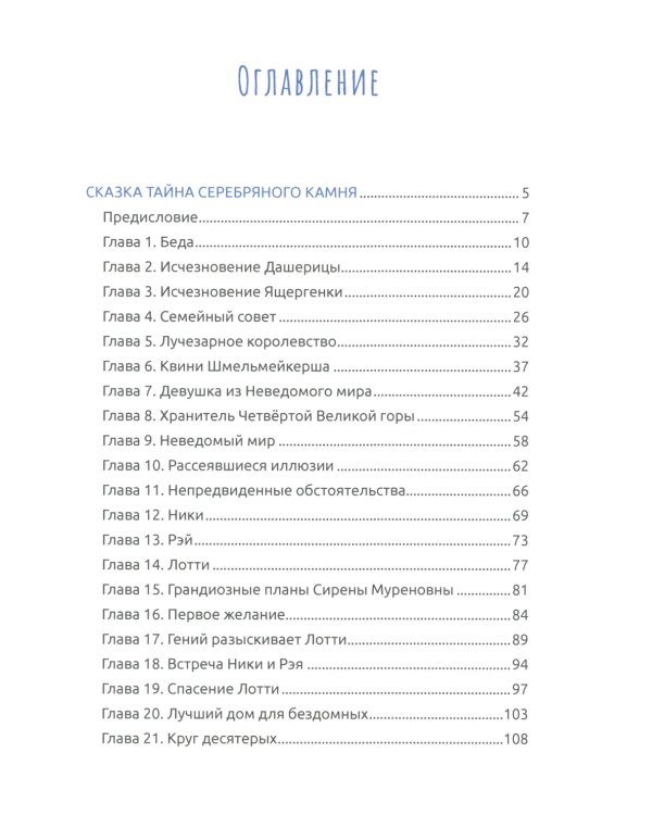 Сундучок бабушки Линды. Тайна серебряного камня