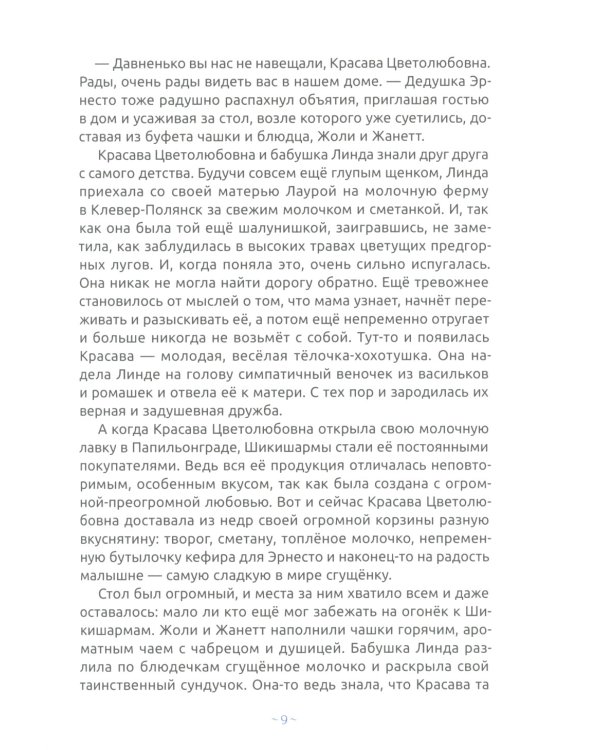 Сундучок бабушки Линды. Тайна серебряного камня
