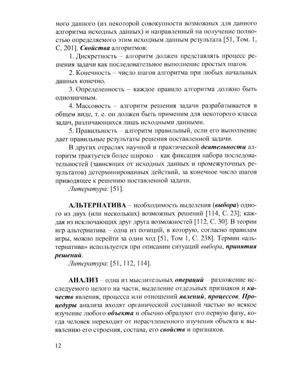 Методология: Словарь системы основных понятий