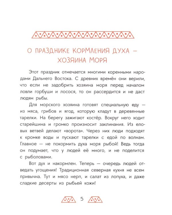 Украденная песенка: дальневосточные сказки
