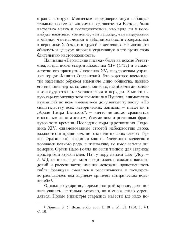 Нескромные сокровища