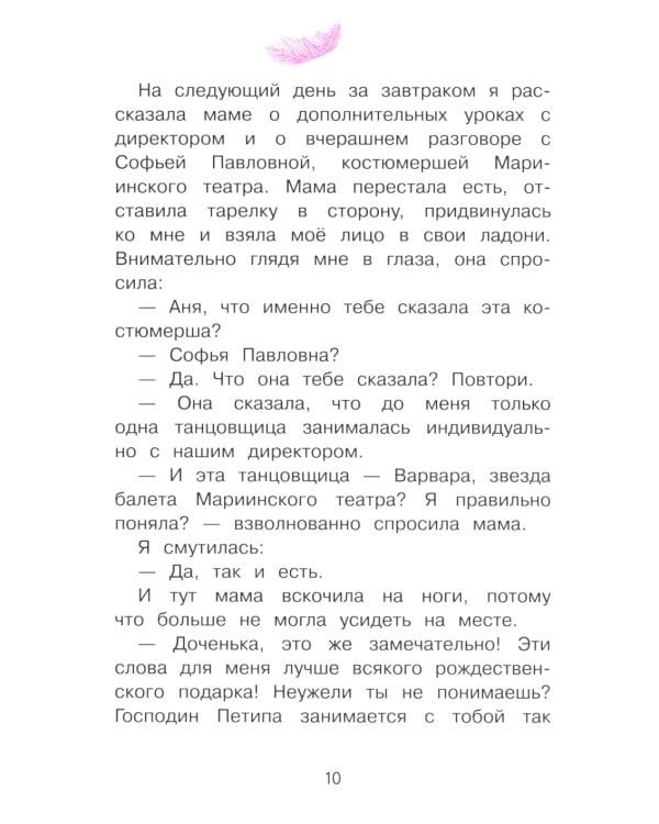 Анна Павлова. Личный дневник. Новые пуанты