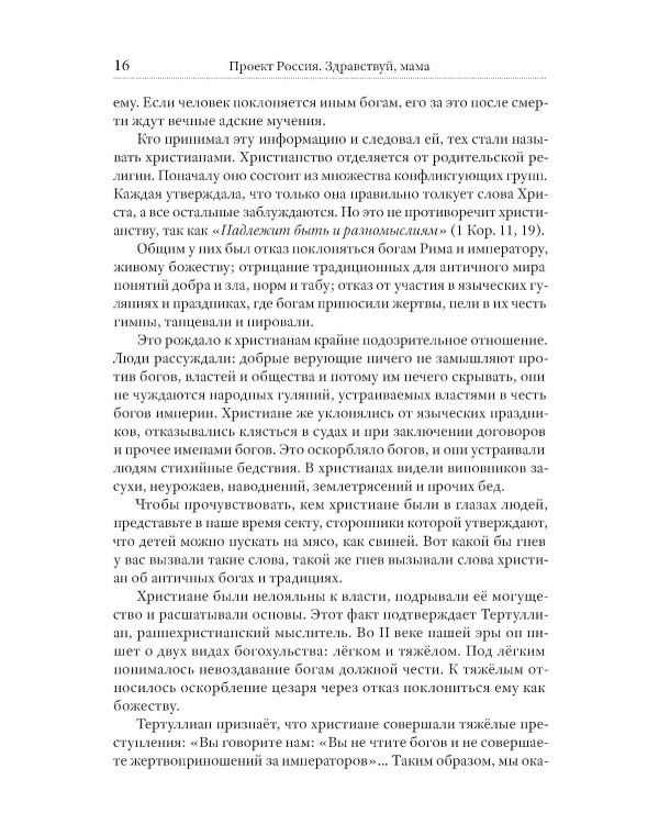 Проект Россия. Здравствуй, мама