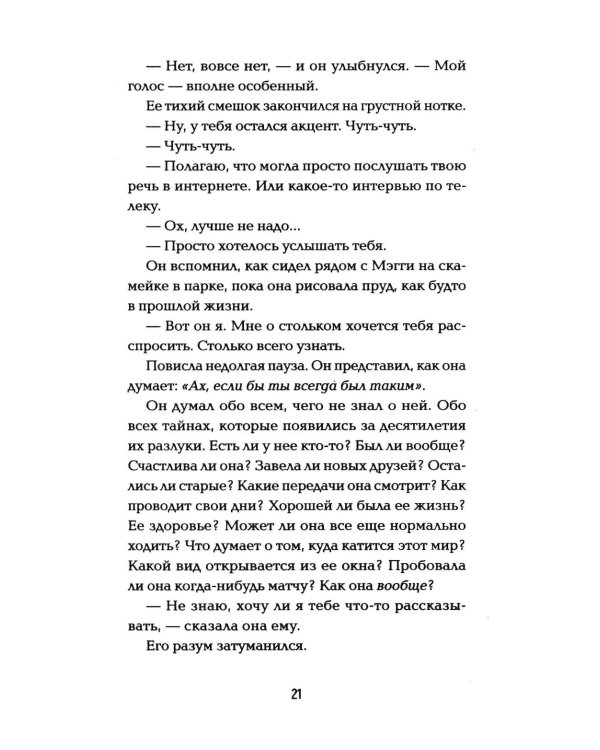 Дополнительное изображение книги «*Полночный поезд»