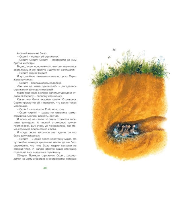 Васюткино озеро. Рассказы
