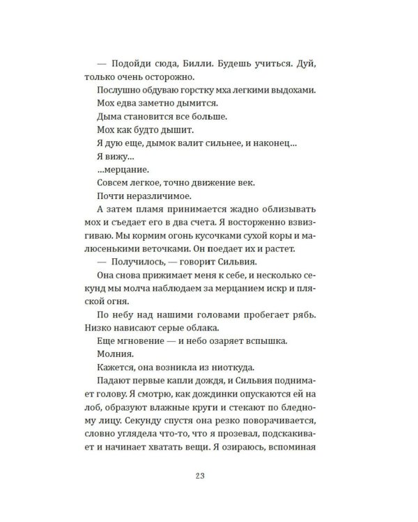 Как я спас мир за неделю