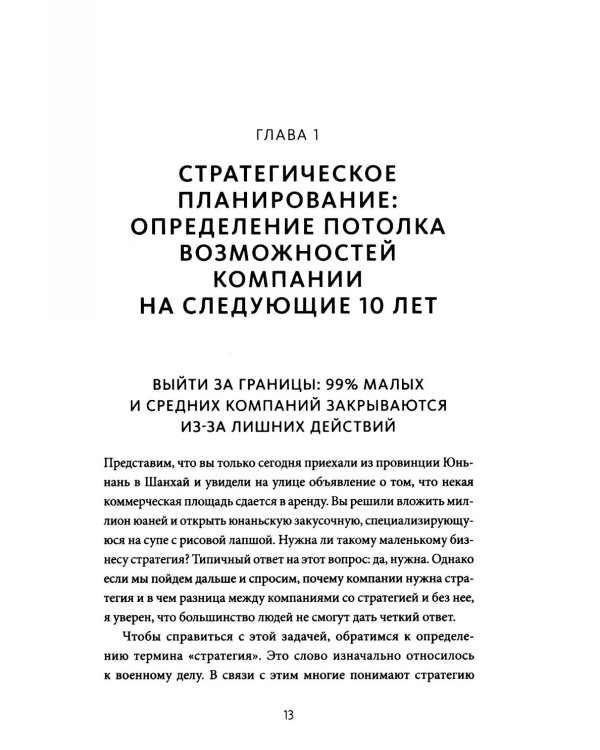 Рентабельность: операционная эффективность в ближайшие 10 лет