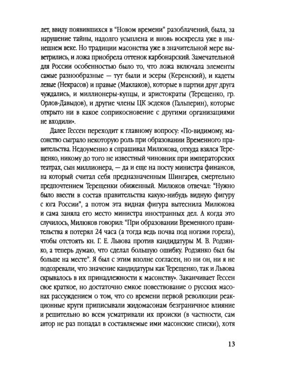 Масоны и революция