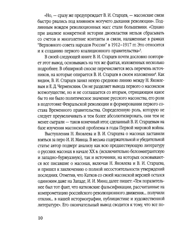 Масоны и революция