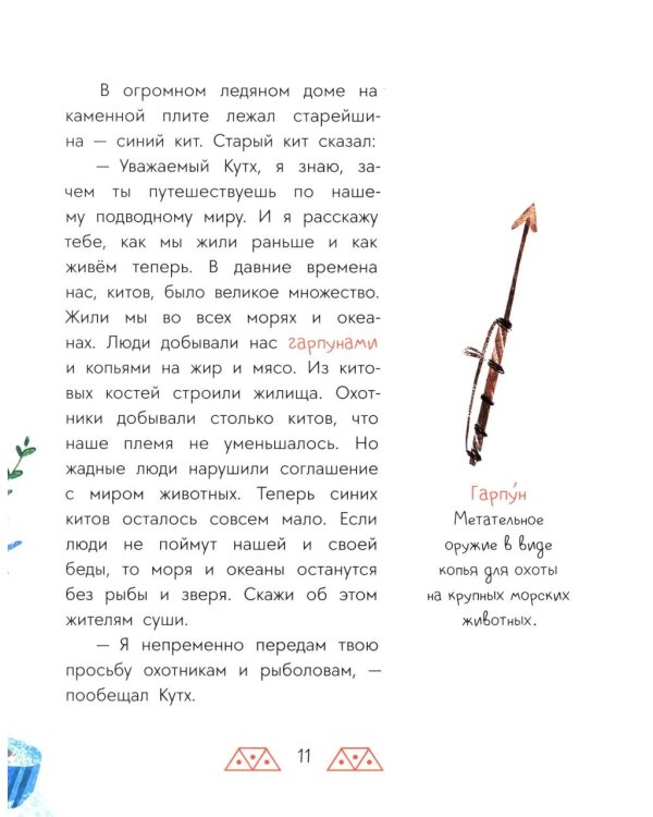 Украденная песенка: дальневосточные сказки