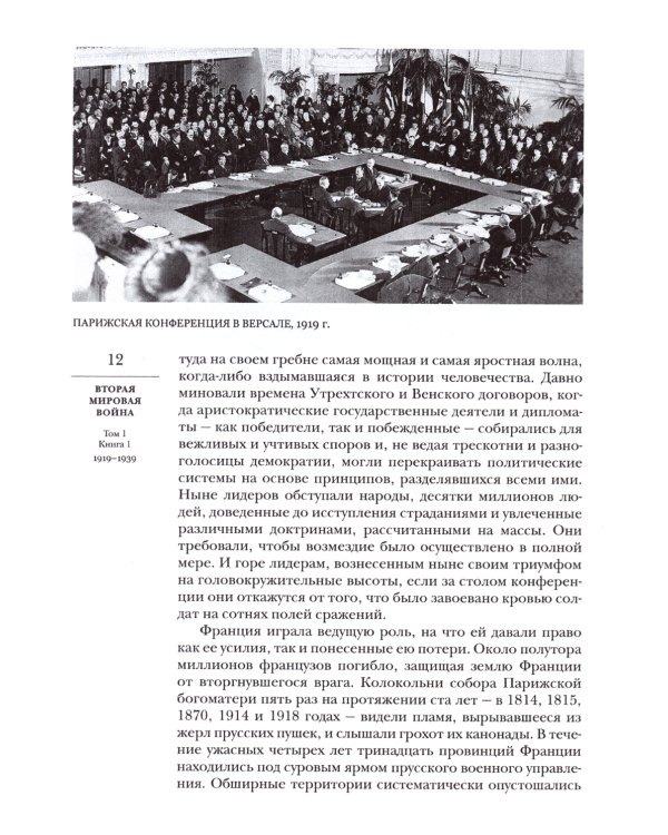 Вторая мировая война. Т. 1. Надвигающаяся буря. Кн. 1: От войны к войне. Кн. 2: Сумерки войны (комплект в 2 кн.)
